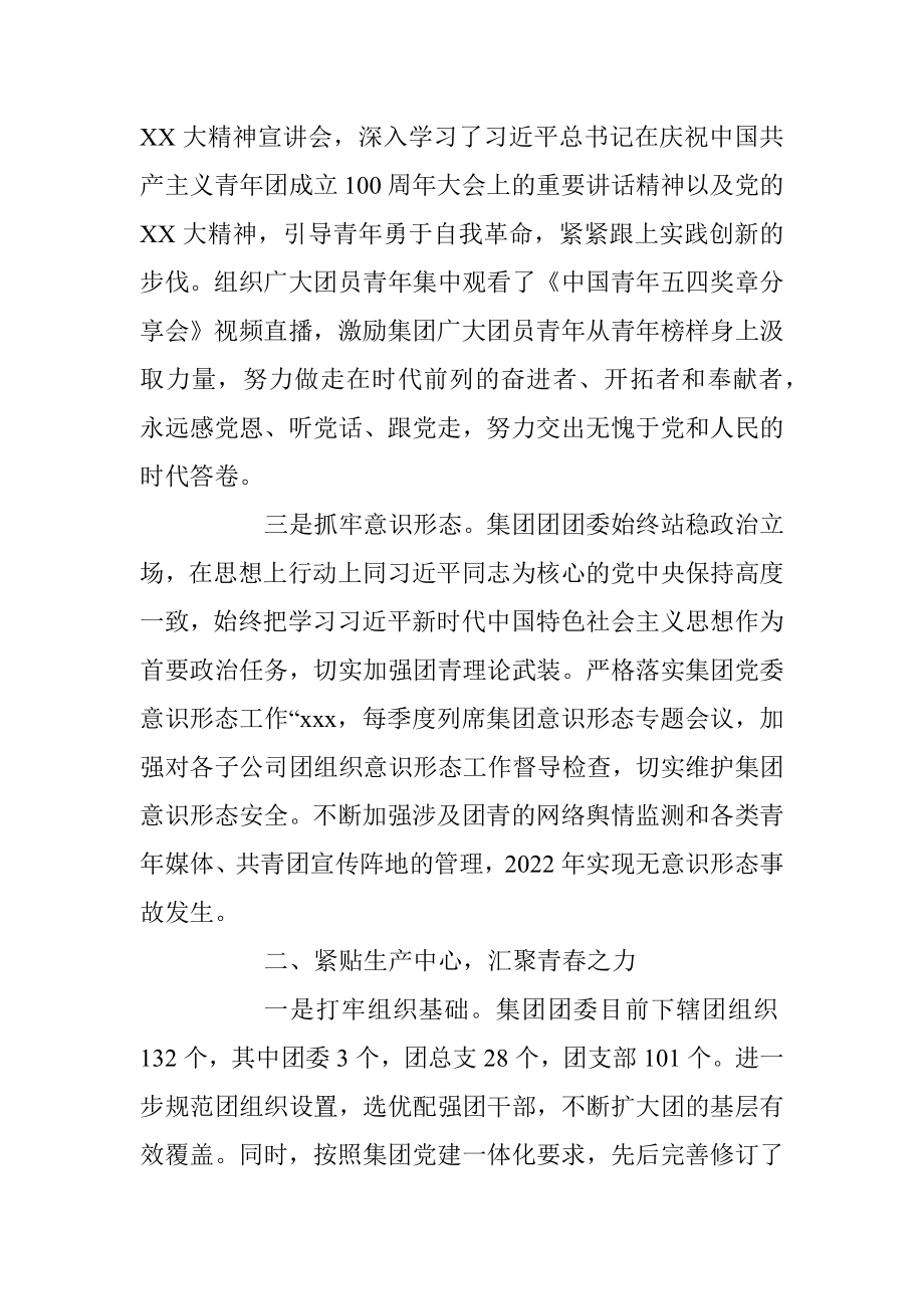 XX国企集团团委年度述职报告.docx_第2页