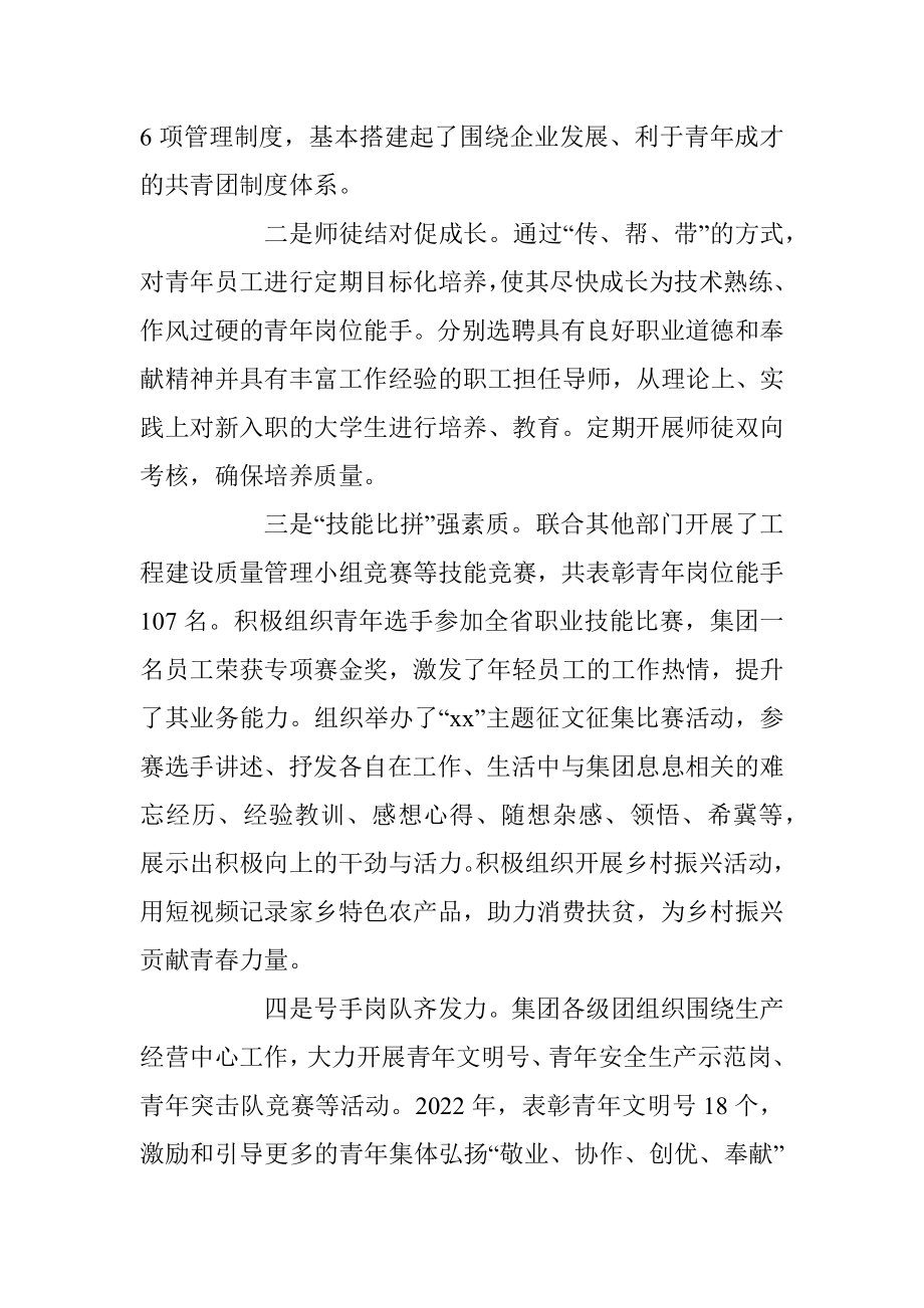 XX国企集团团委年度述职报告.docx_第3页