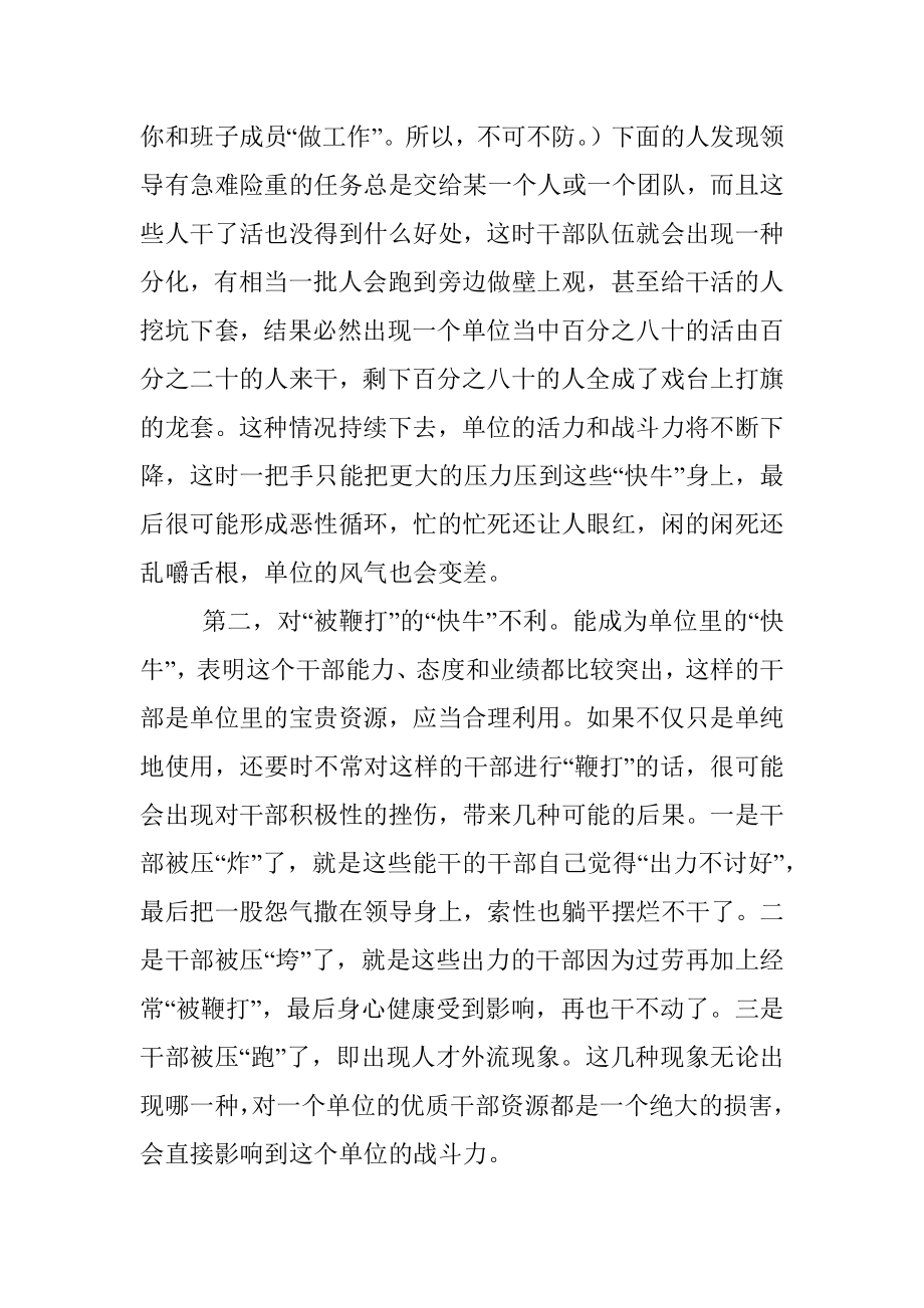 2023年当领导不能鞭打快牛.docx_第2页