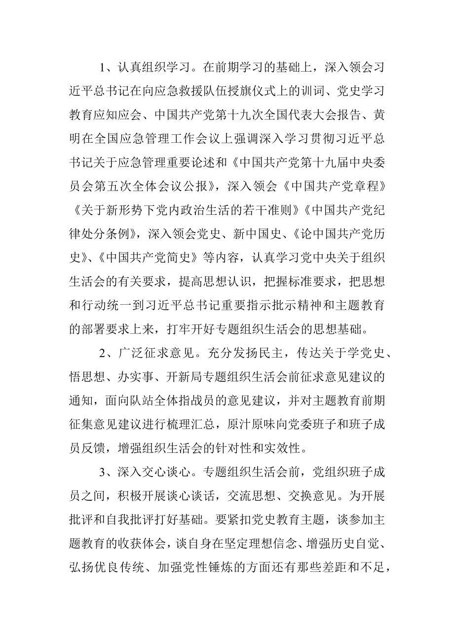 2021年党支部党史教育专题组织生活方案.docx_第2页