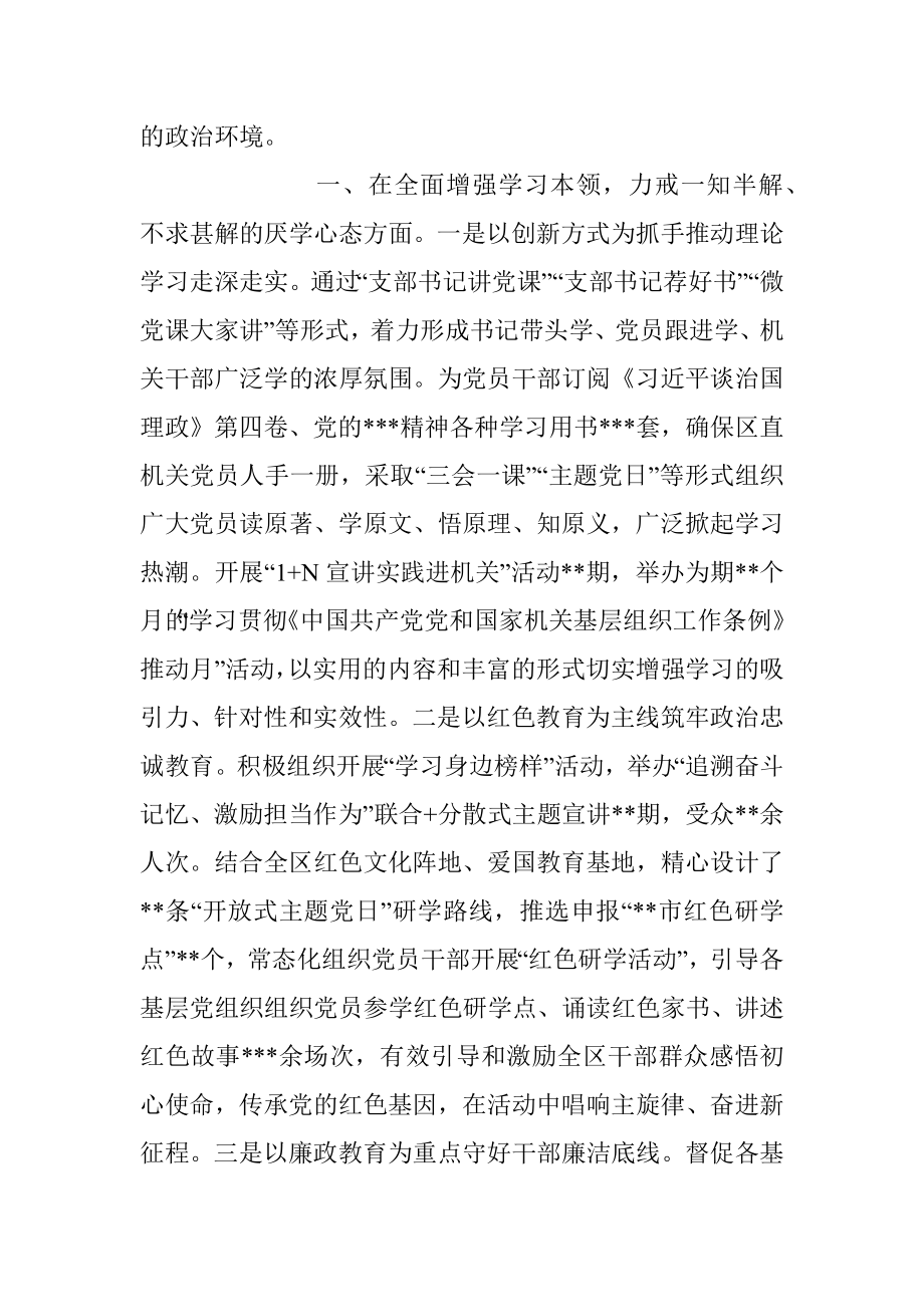 2023年党风廉政建设工作会主持词.docx_第2页