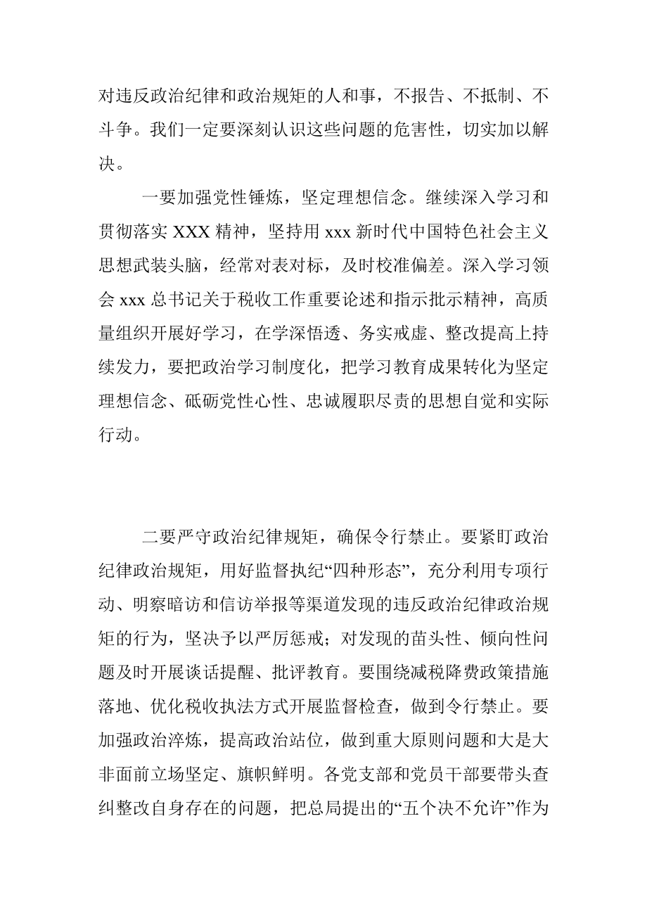 2023年廉政党课：坚定不移全面从严治党 奋力开创发展新局面_1.docx_第3页