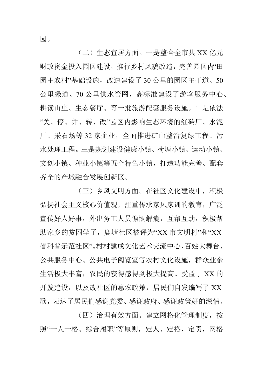 关于全面推进乡村振兴战略背景下某园区的发展机遇和挑战研究.docx_第2页