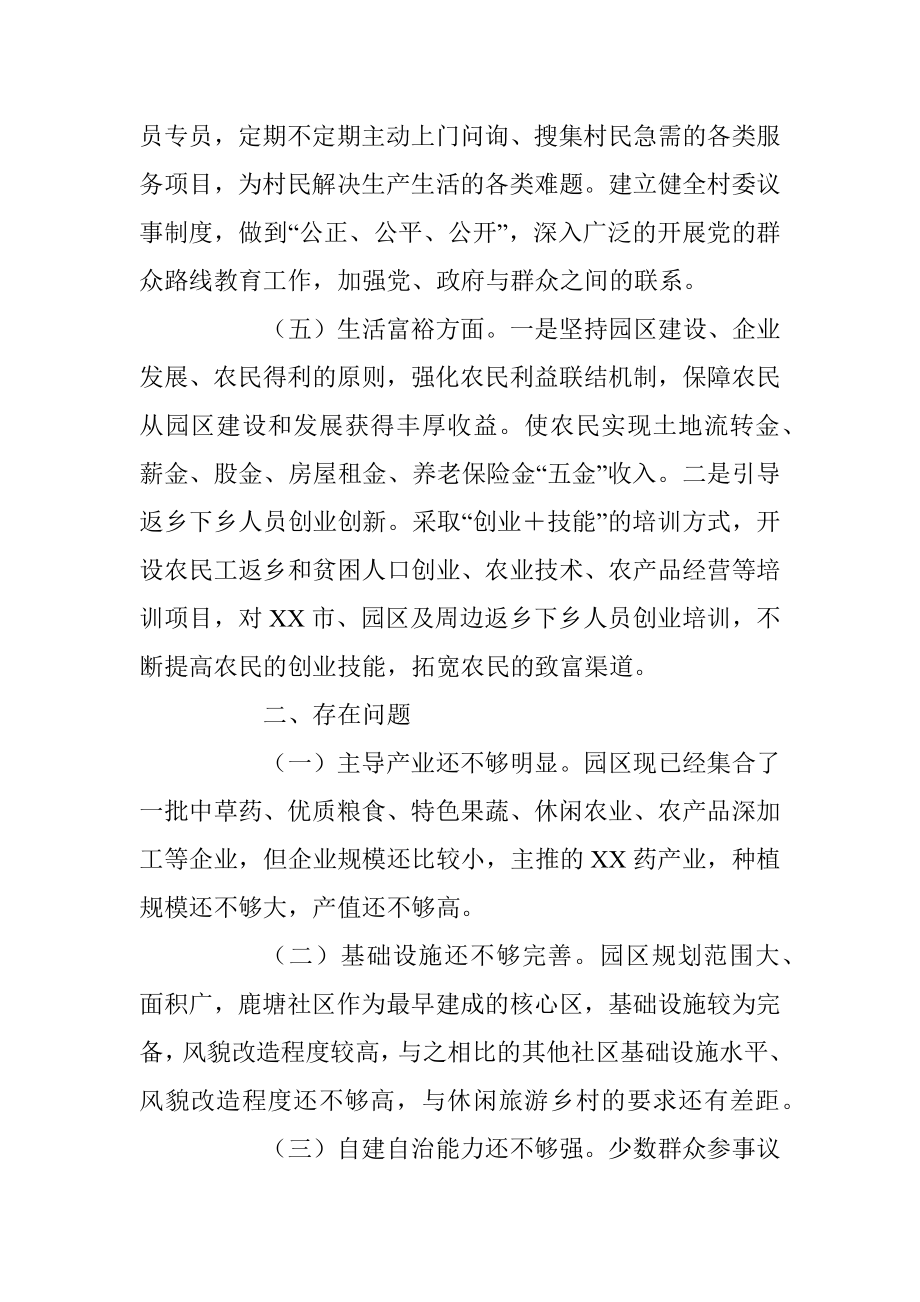 关于全面推进乡村振兴战略背景下某园区的发展机遇和挑战研究.docx_第3页