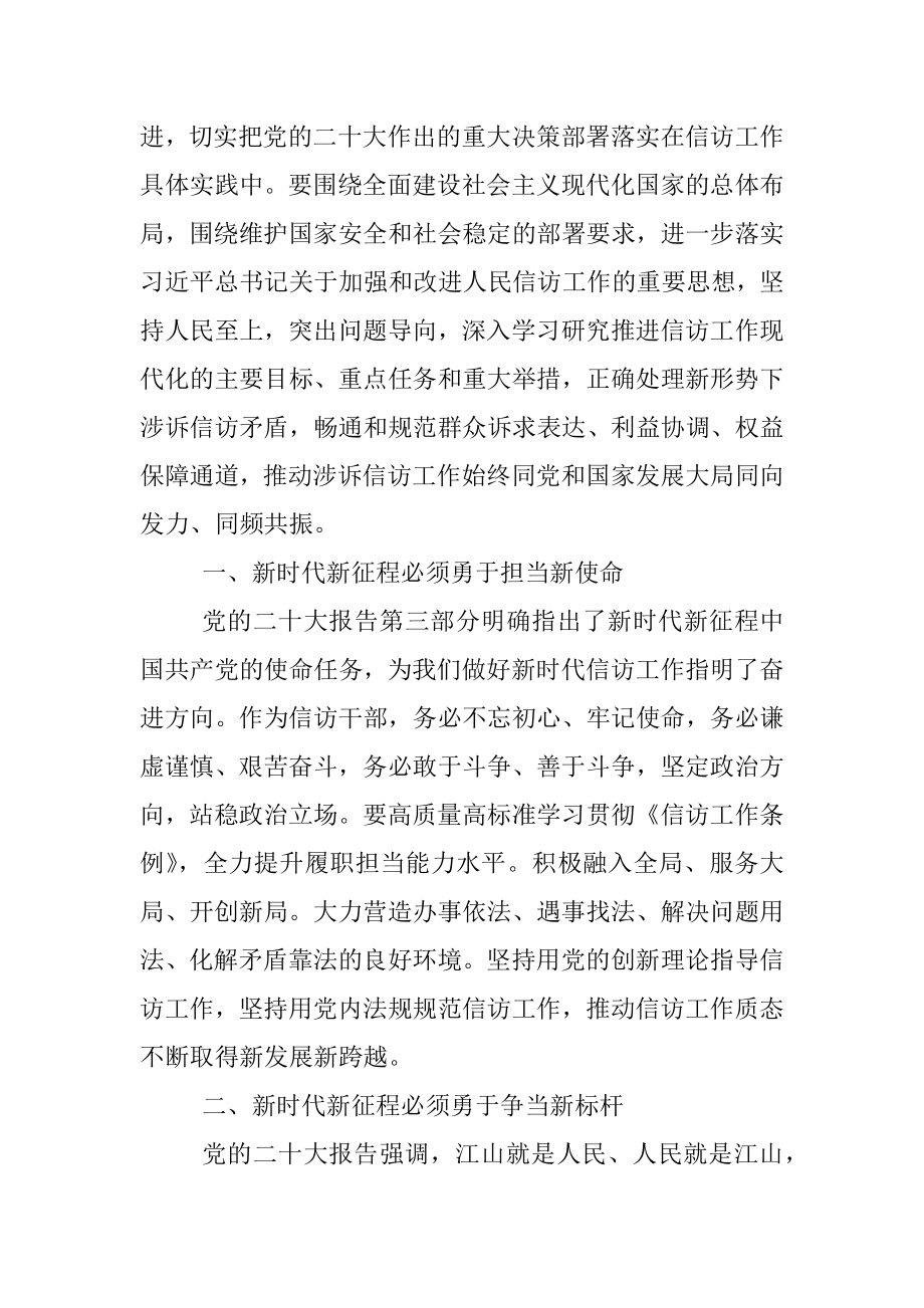 信访工作人员学习贯彻党的二十大精神心得体会.docx_第2页