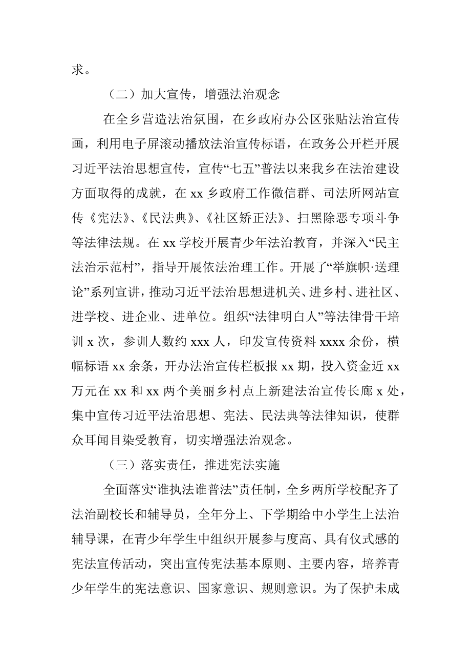 xx乡2022年上半年法治建设工作总结和下半年工作计划.docx_第2页