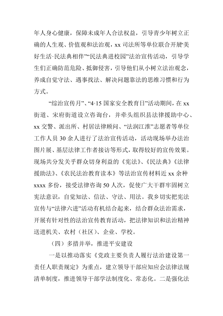 xx乡2022年上半年法治建设工作总结和下半年工作计划.docx_第3页