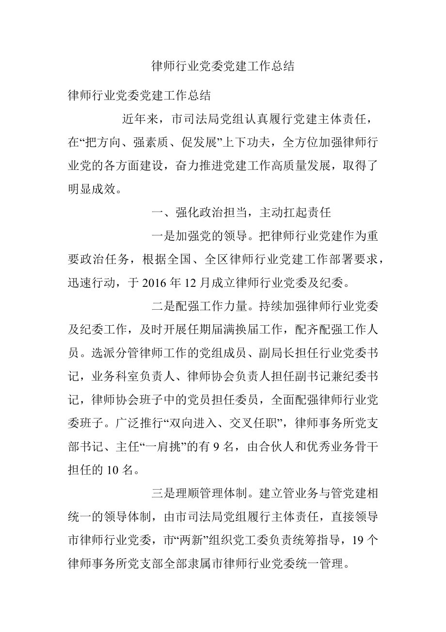 律师行业党委党建工作总结.docx_第1页