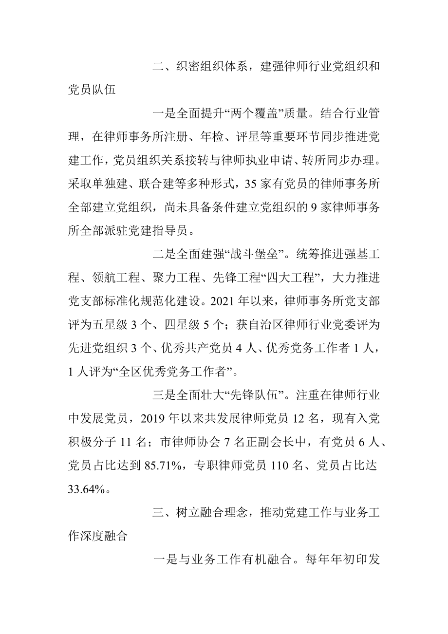 律师行业党委党建工作总结.docx_第2页