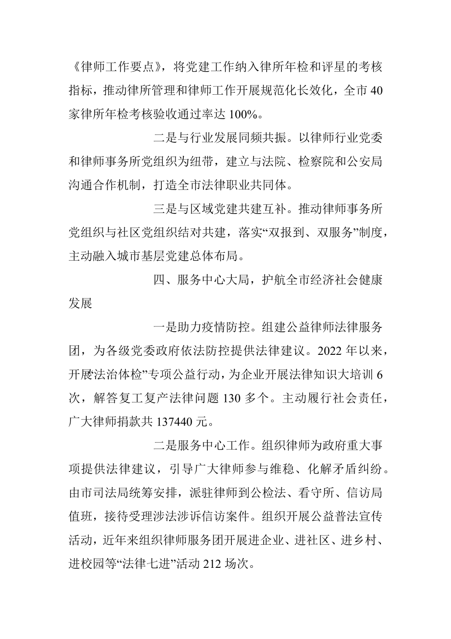 律师行业党委党建工作总结.docx_第3页