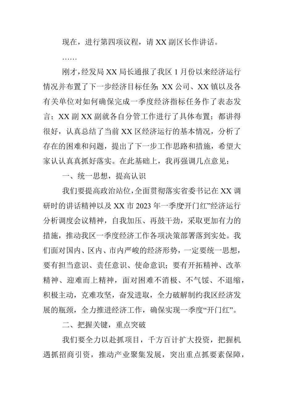 XX区长在2023年一季度经济运行分析调度会议上的讲话.docx_第2页