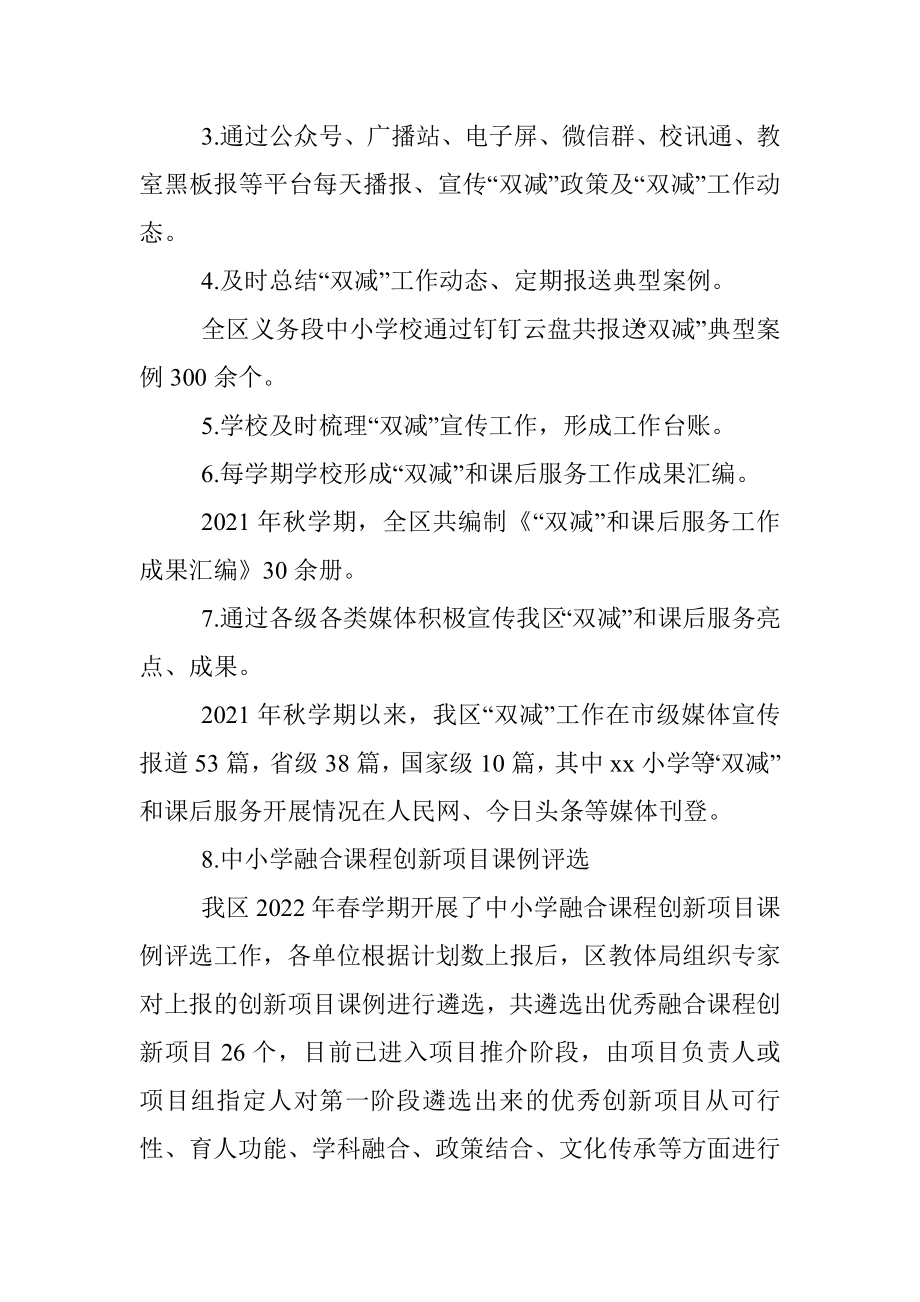 xx区“双减”政策落实情况调研报告.docx_第2页