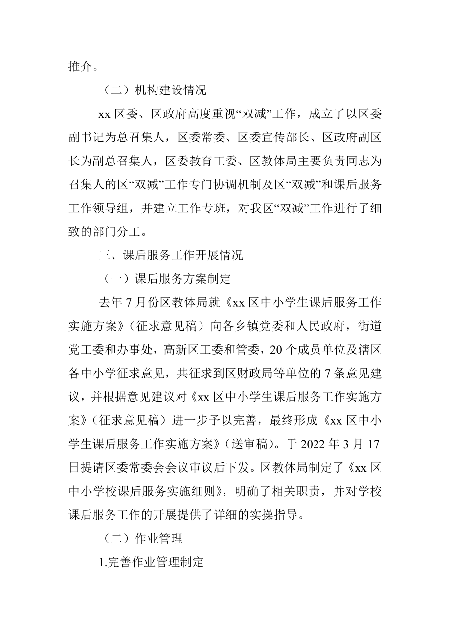 xx区“双减”政策落实情况调研报告.docx_第3页