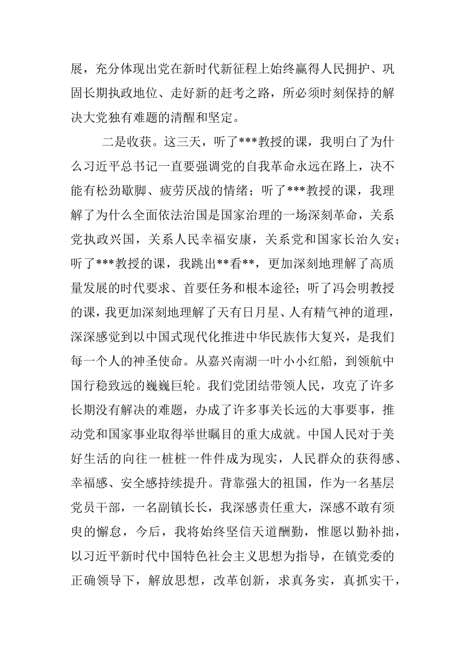 在全区科级干部学习轮训班上的发言.docx_第2页