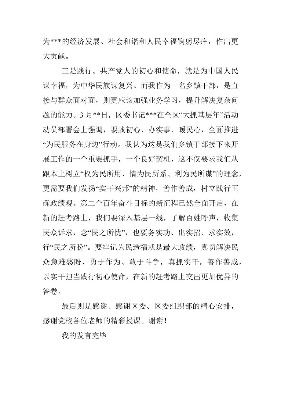 在全区科级干部学习轮训班上的发言.docx_第3页