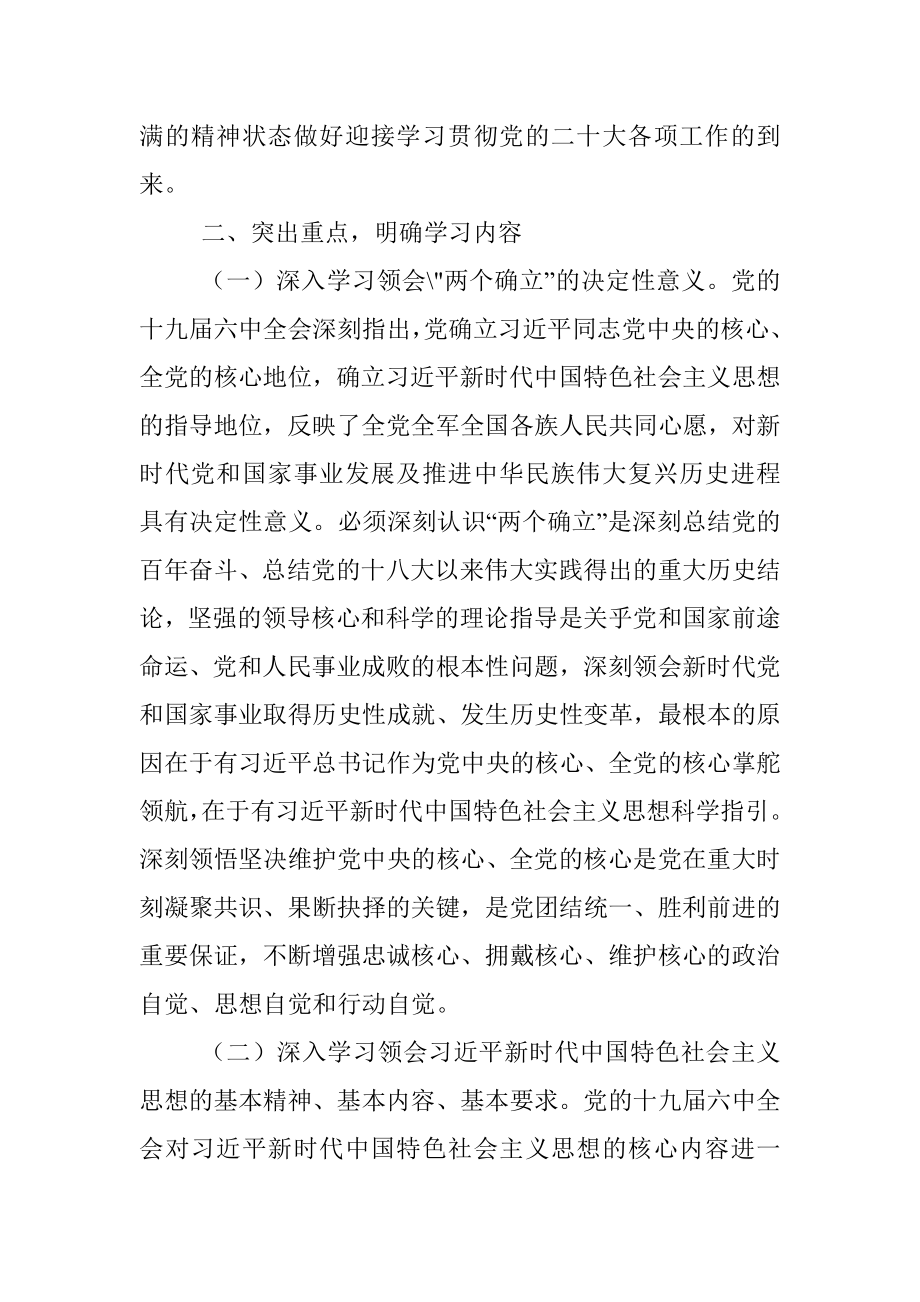 2022年xx县教育系统理论学习方案.docx_第2页