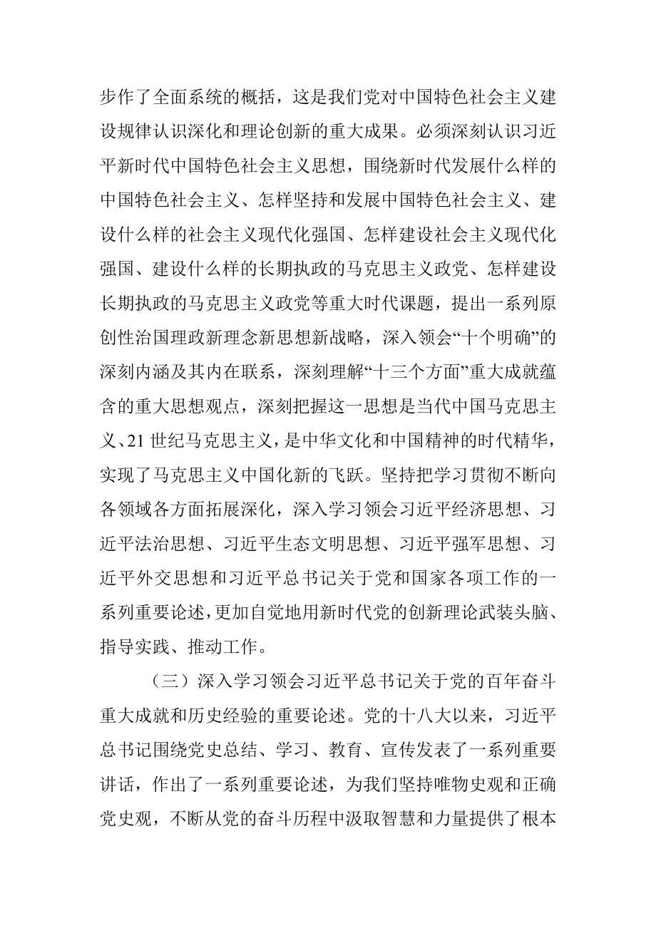 2022年xx县教育系统理论学习方案.docx_第3页