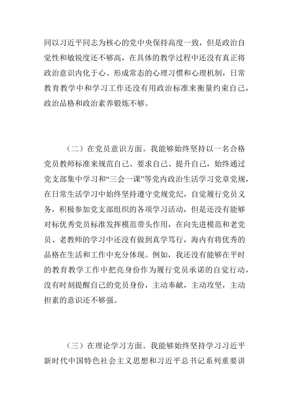 XX党员教师202X年度组织生活会个人对照检查材料.docx_第2页