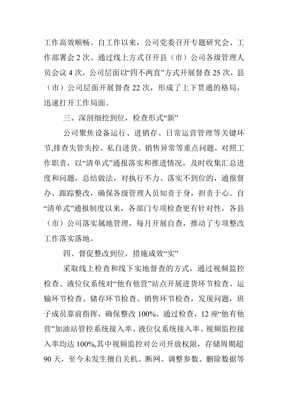 2023年国企公司贯彻落实靠企吃企专项整治工作情况汇报.docx_第2页