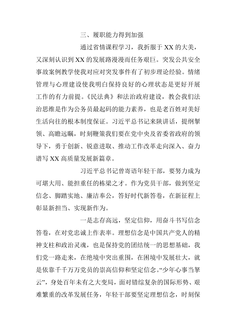 2023年XX党校培训党性分析报告范文.docx_第3页