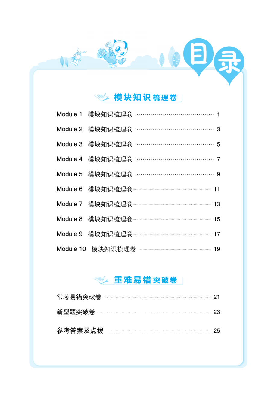 典中点好卷-小卷外研版4年级下册.pdf_第2页