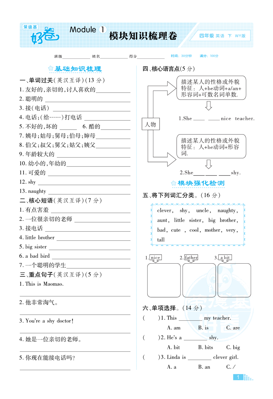 典中点好卷-小卷外研版4年级下册.pdf_第3页