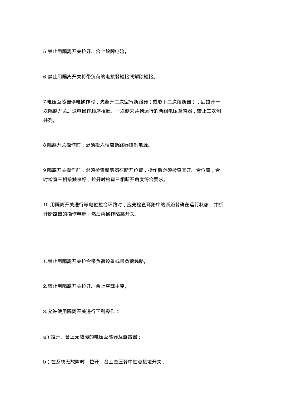 隔离开关操作原则.pdf_第2页