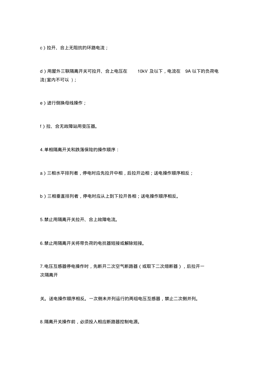 隔离开关操作原则.pdf_第3页