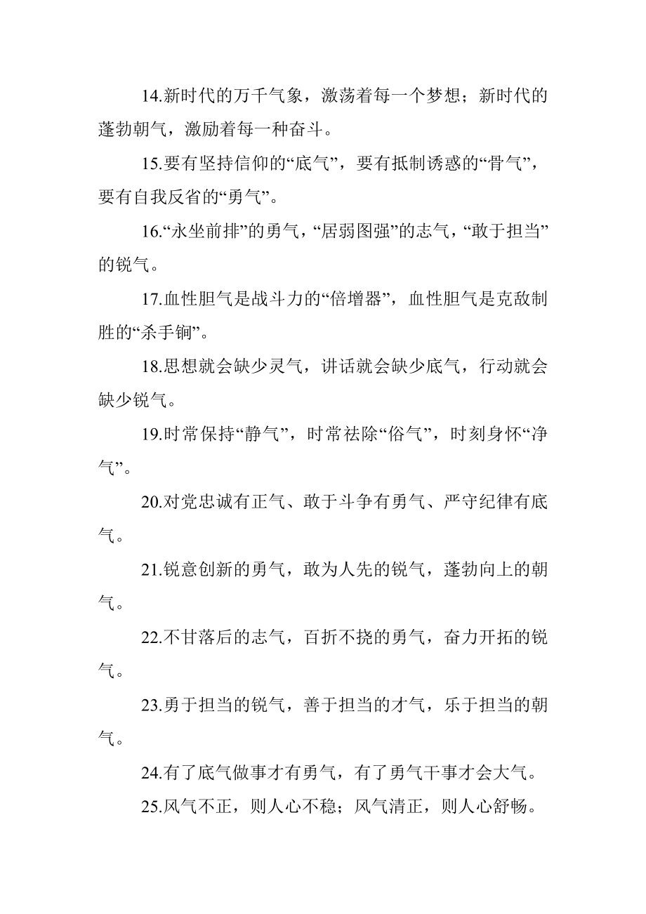 “气”字型排比金句大全40例让材料气势如虹！.docx_第3页