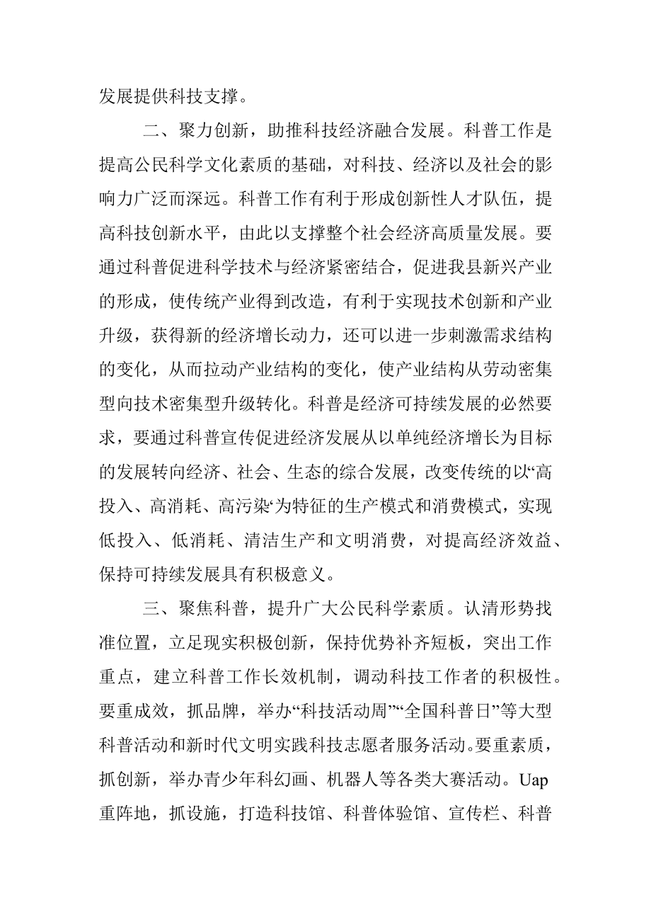 XX副县长在全县科普工作推进会上的讲话.docx_第2页