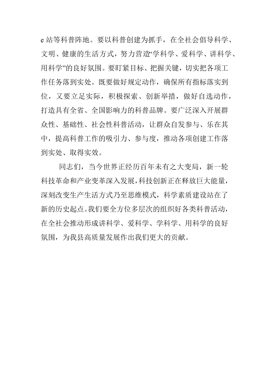 XX副县长在全县科普工作推进会上的讲话.docx_第3页