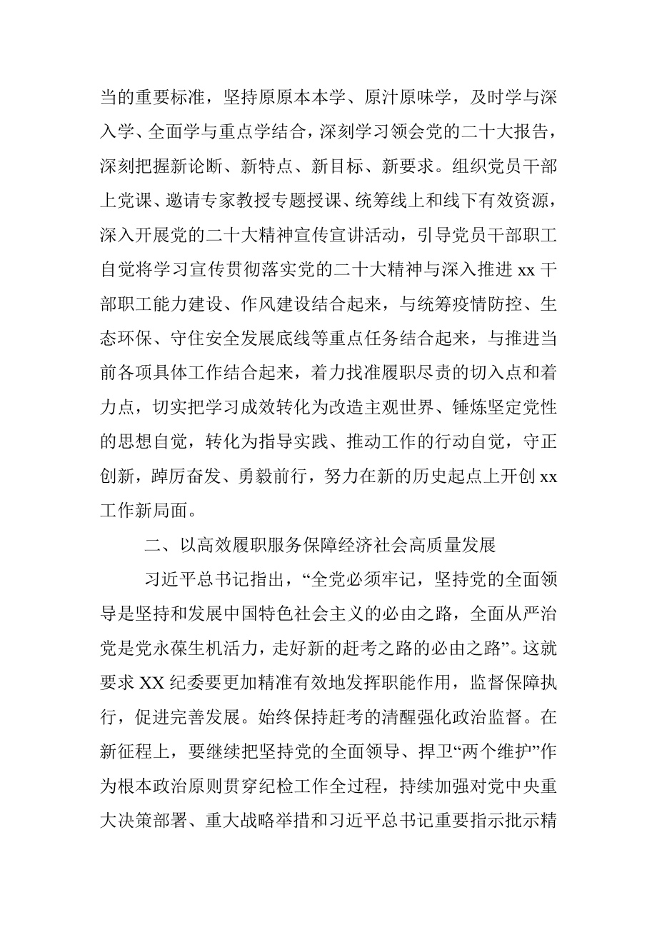 XXX区纪检干部在学习贯彻党的二十大会议上的交流发言.docx_第2页