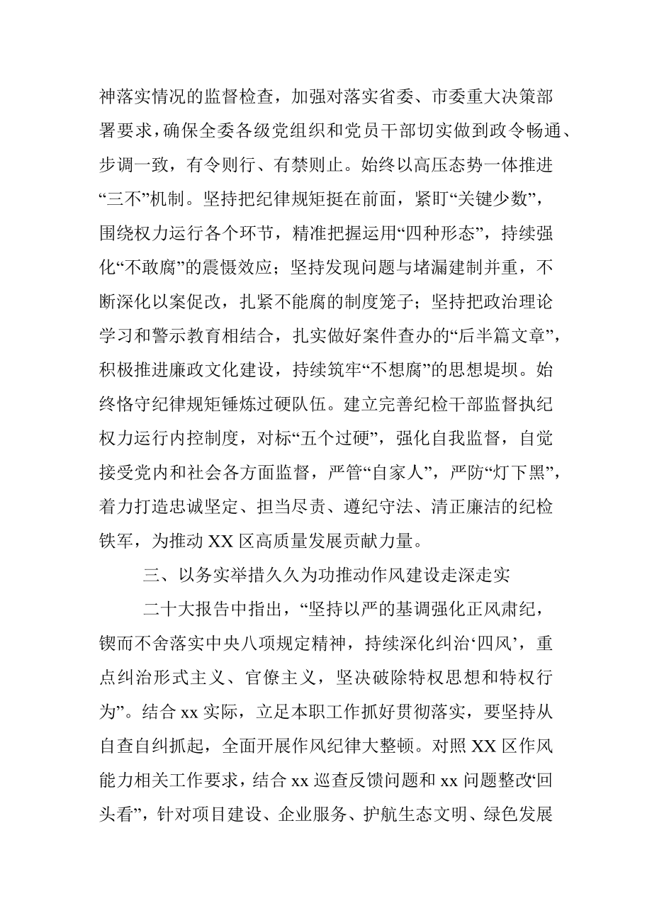 XXX区纪检干部在学习贯彻党的二十大会议上的交流发言.docx_第3页