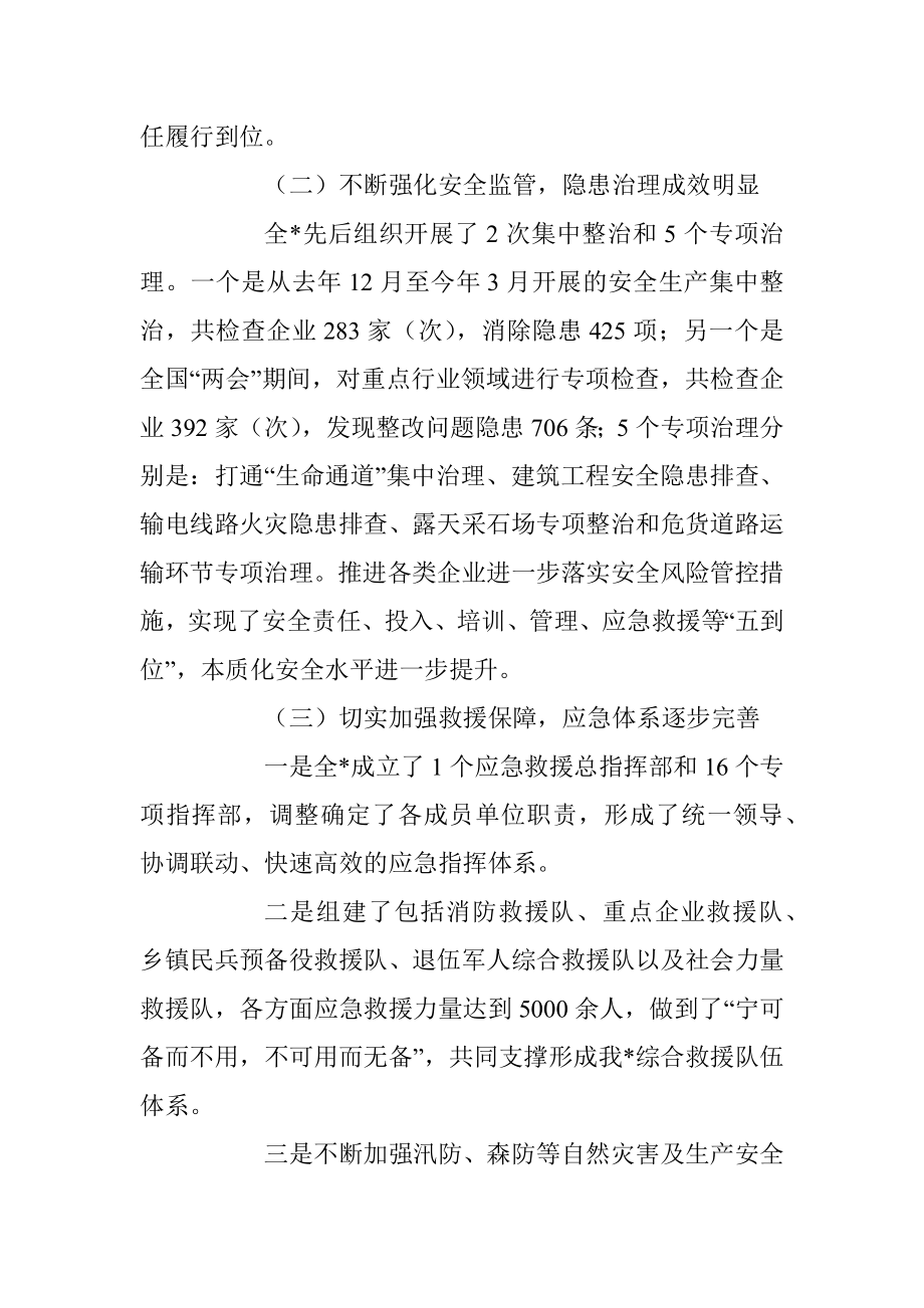 2023年应急安全生产工作会议上的汇报讲话.docx_第2页