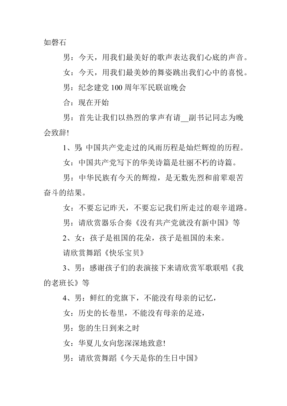 2021建党节100周年文艺晚会主持词（一）.docx_第2页