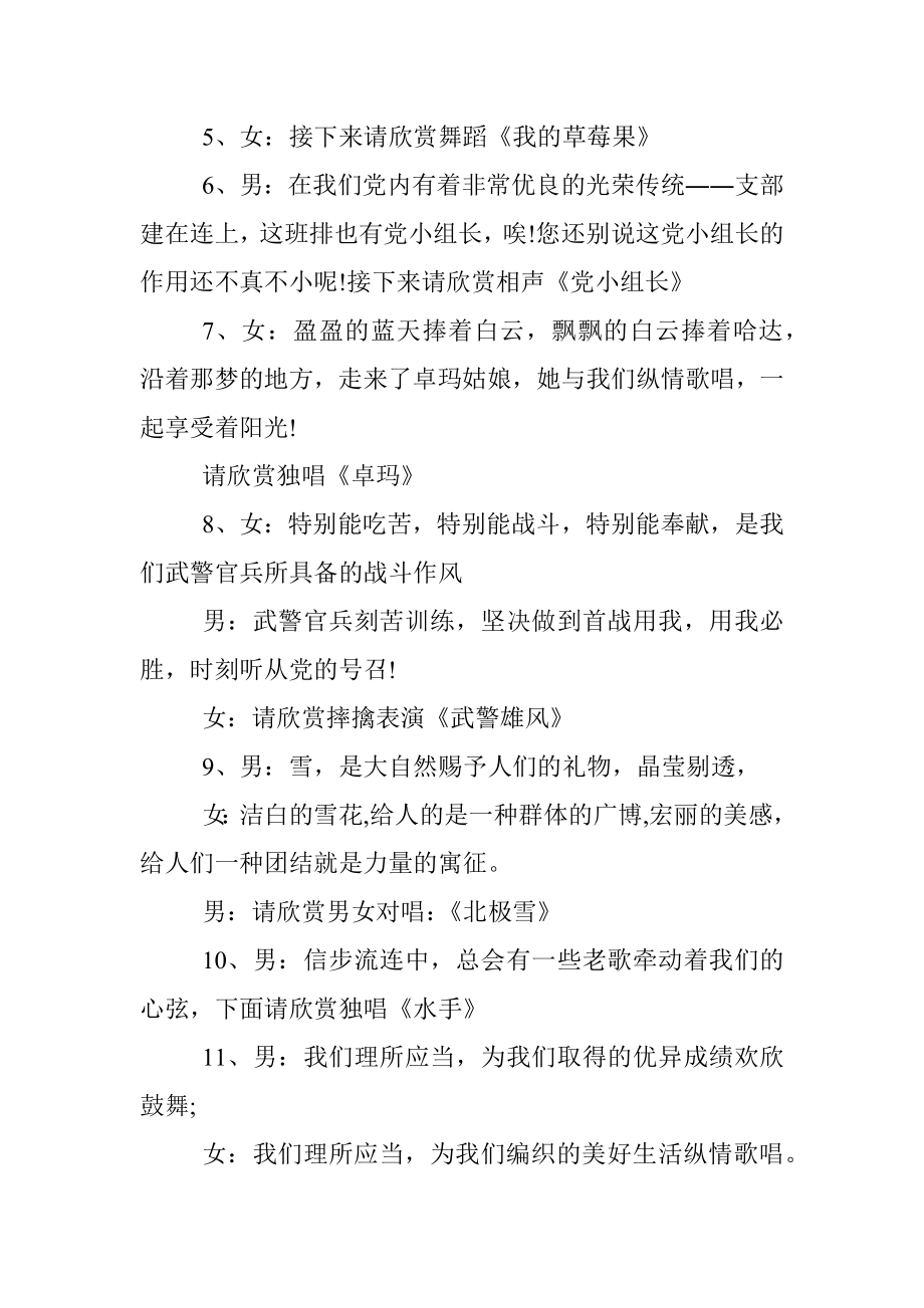 2021建党节100周年文艺晚会主持词（一）.docx_第3页