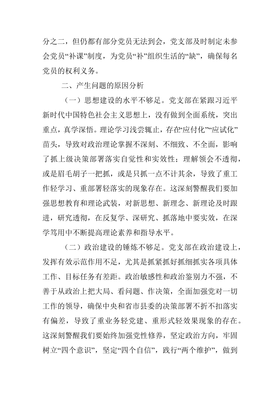 XX党支部班子在2022年度组织生活会对照检查材料.docx_第3页