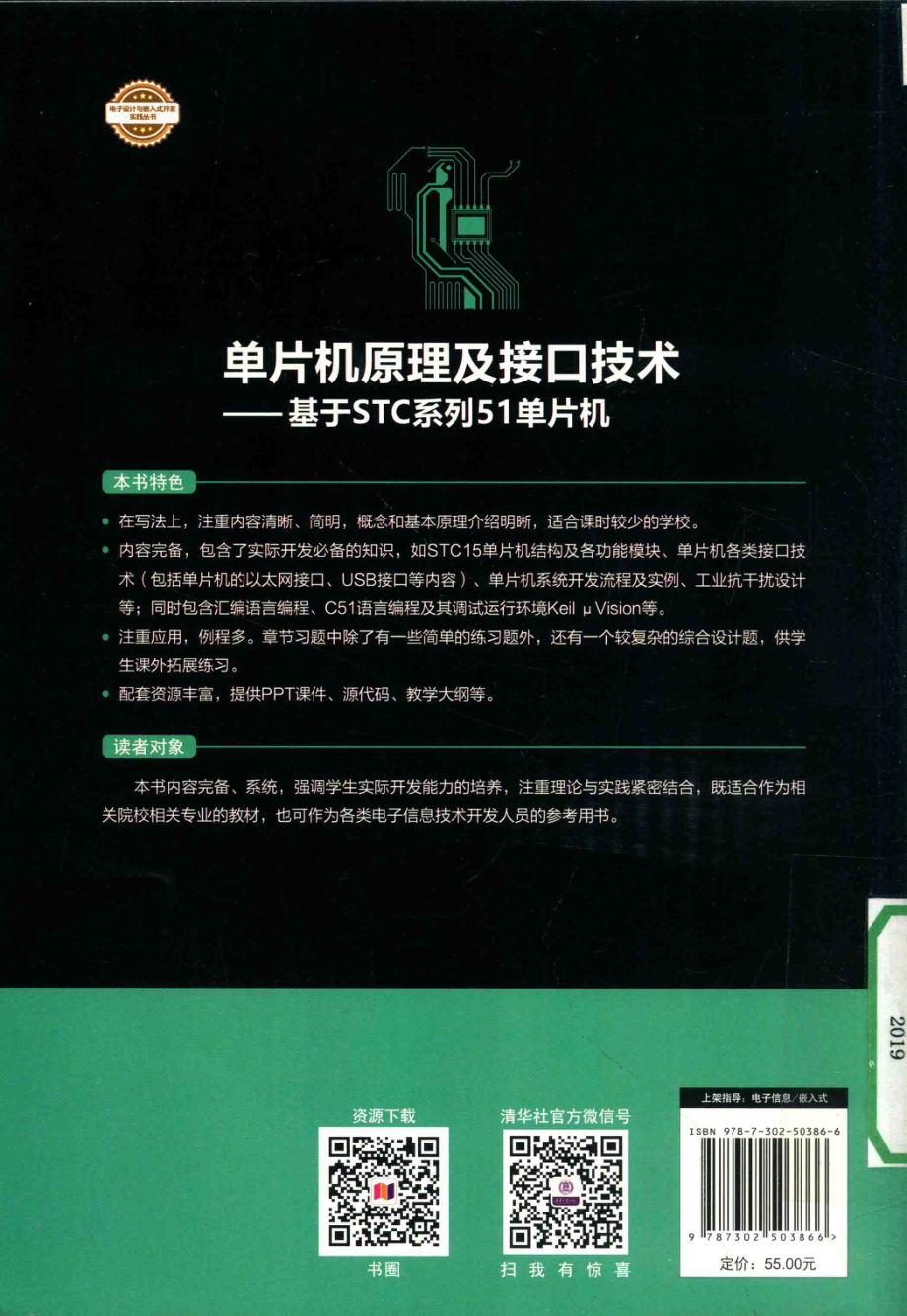 单片机原理及接口技术基于STC系列51单片机_刘星责任编辑；彭文辉杨琳童名文.pdf_第2页