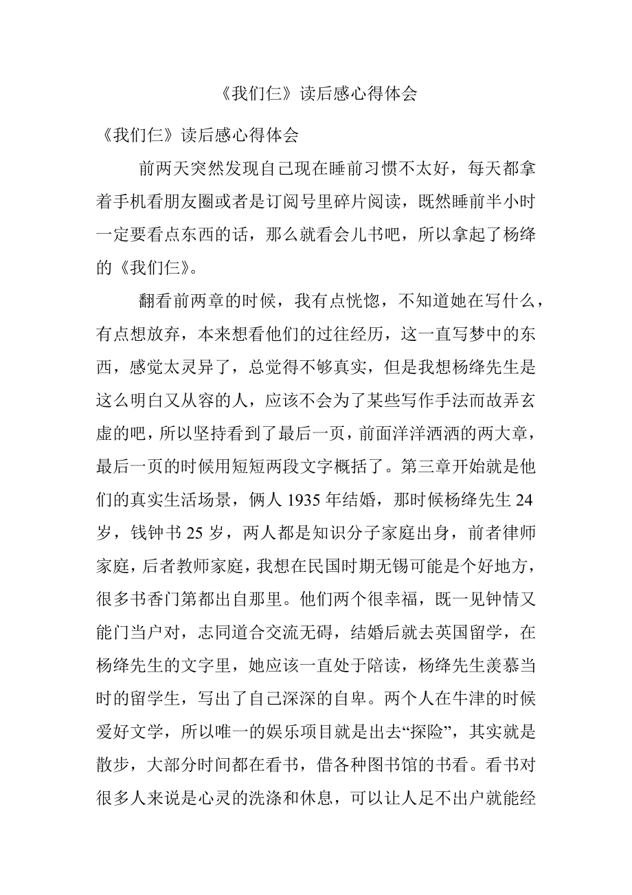 《我们仨》读后感心得体会.docx_第1页