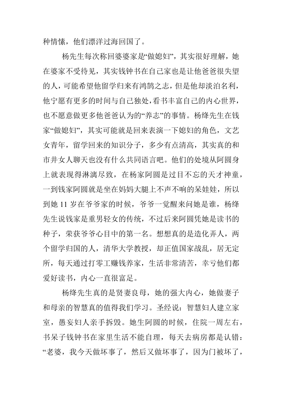 《我们仨》读后感心得体会.docx_第3页