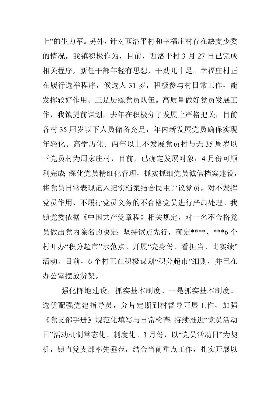 2023年党委书记擂台赛发言材料.docx_第2页