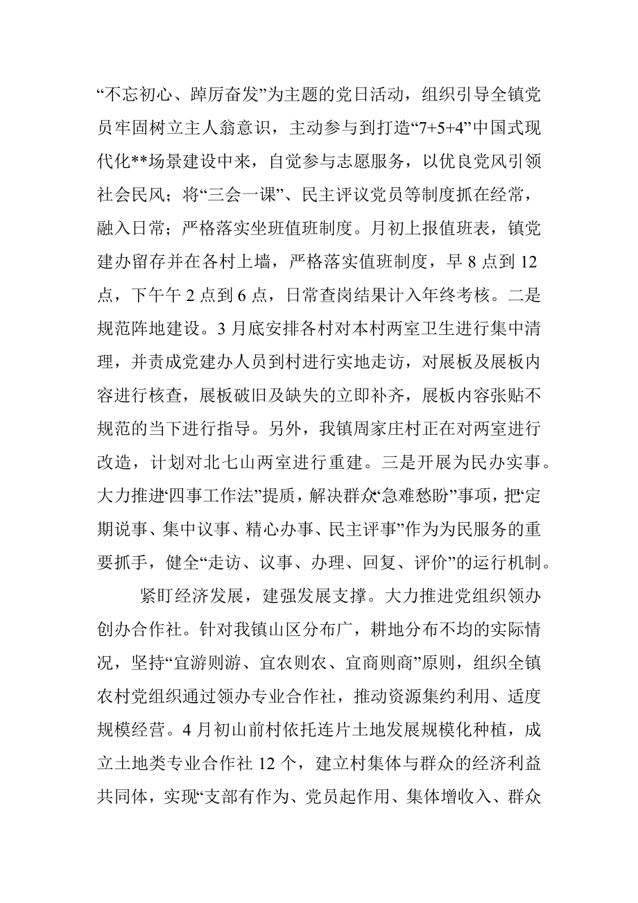 2023年党委书记擂台赛发言材料.docx_第3页