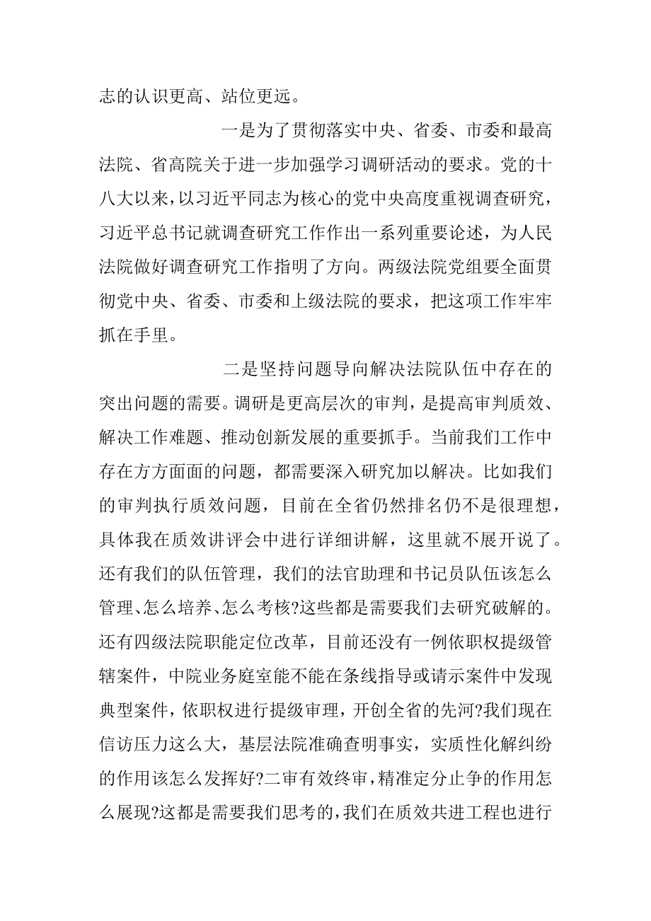 大学习大调研大培训大练兵活动动员部署讲话稿.docx_第2页