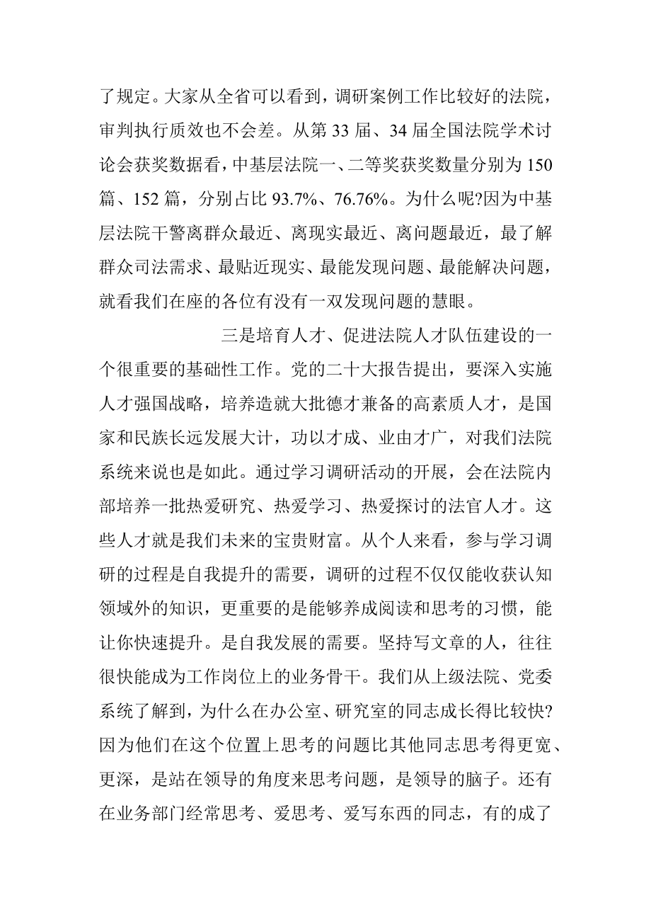 大学习大调研大培训大练兵活动动员部署讲话稿.docx_第3页