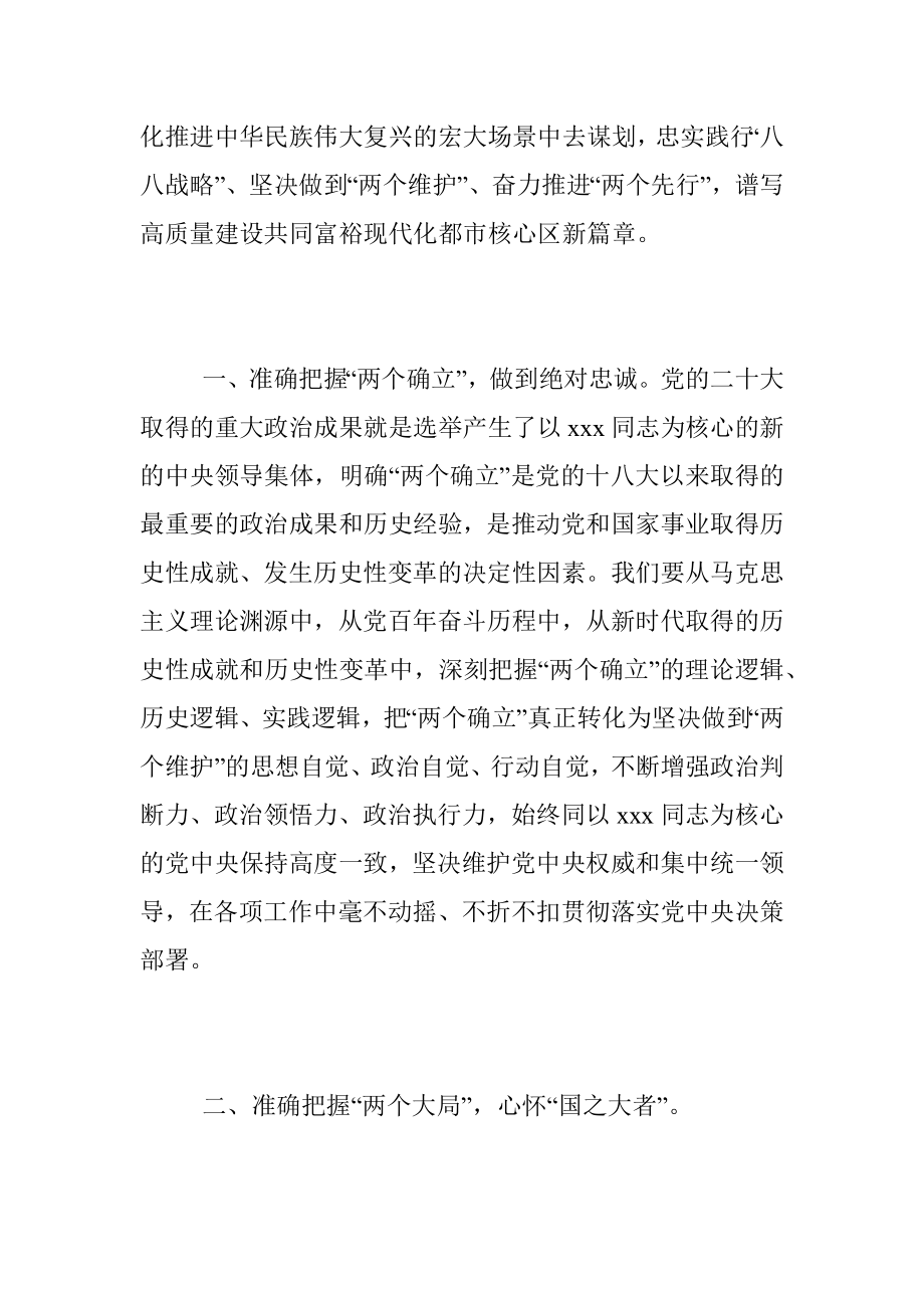 XX区委书记在市委理论中心组（扩大）专题交流会上的发言.docx_第2页