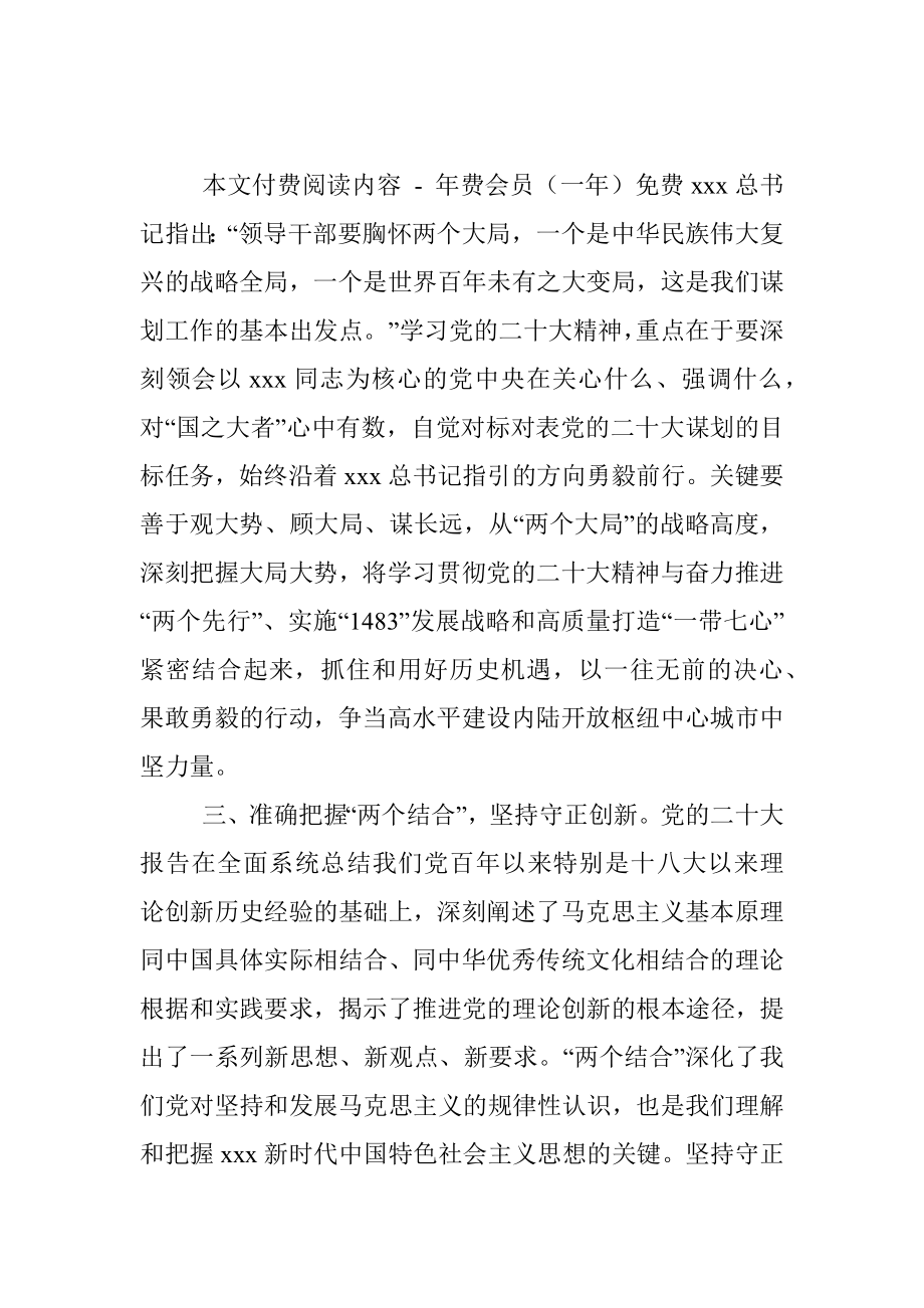 XX区委书记在市委理论中心组（扩大）专题交流会上的发言.docx_第3页