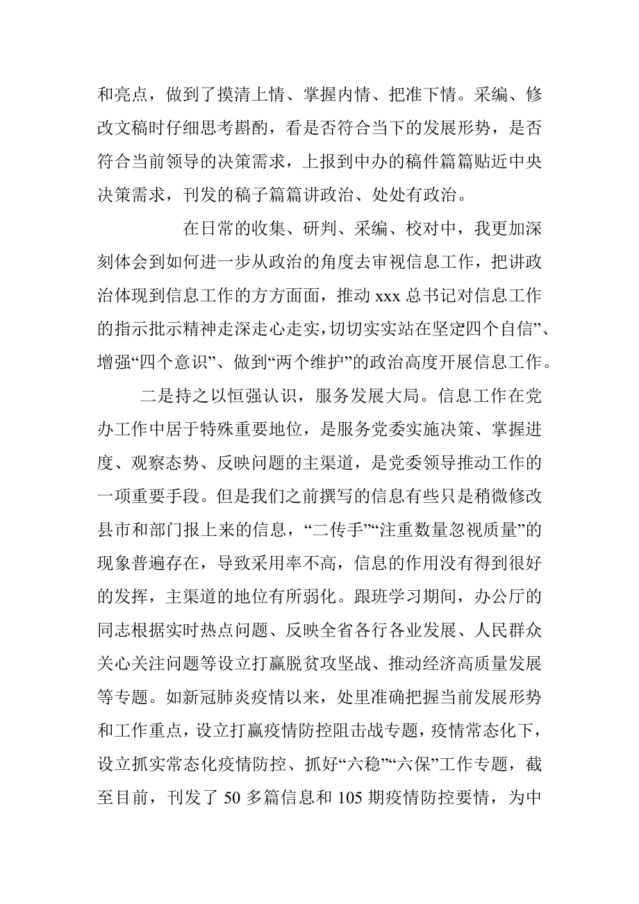 202X在省委办公厅跟班学习心得体会.docx_第2页