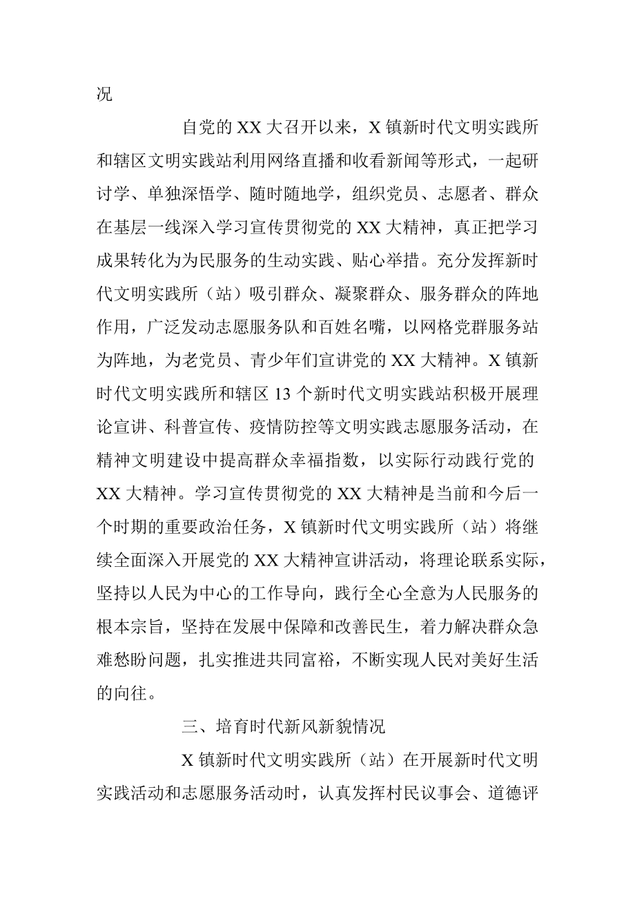 某镇在新时代文明实践所（站）建设自评报告.docx_第2页