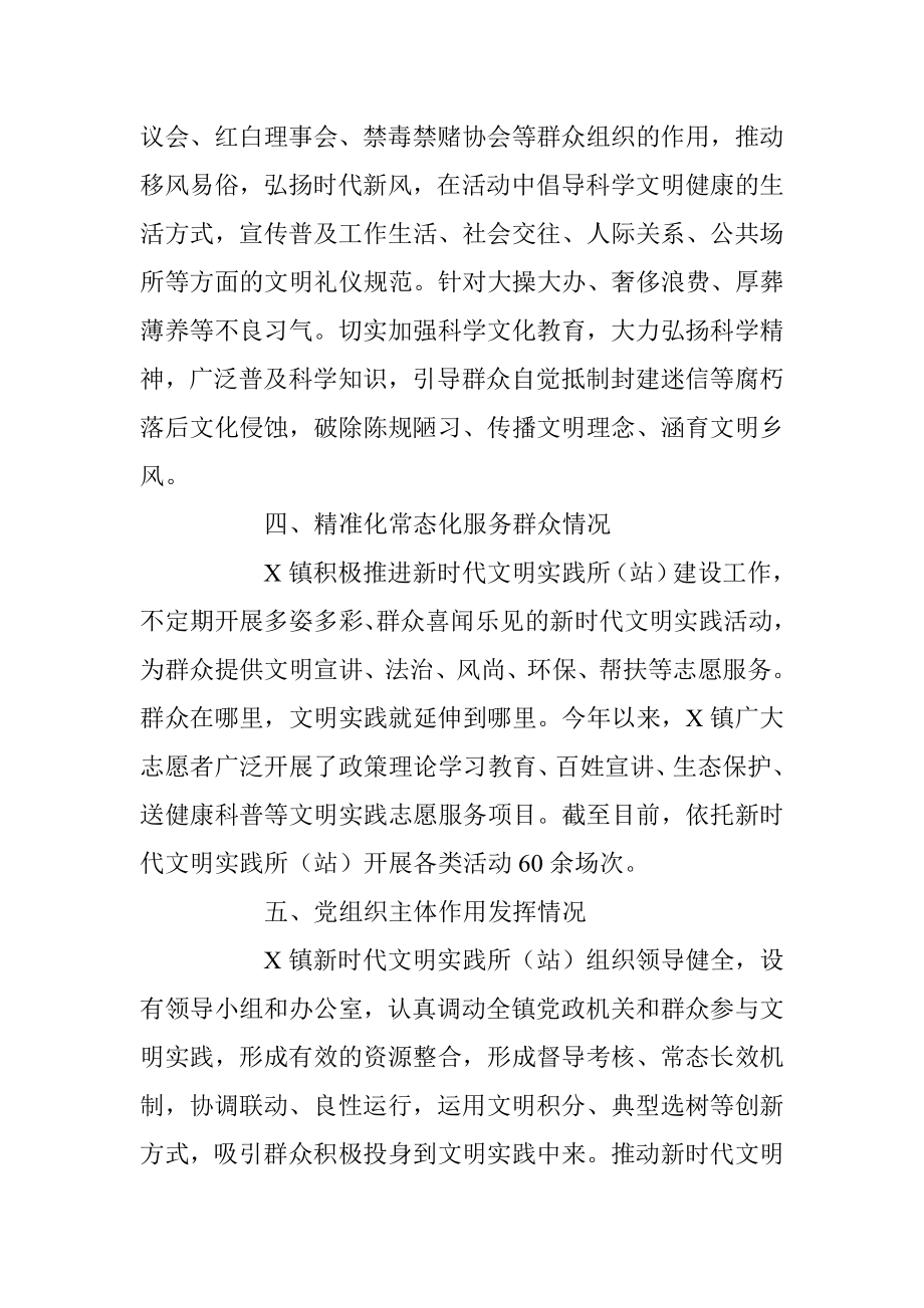 某镇在新时代文明实践所（站）建设自评报告.docx_第3页