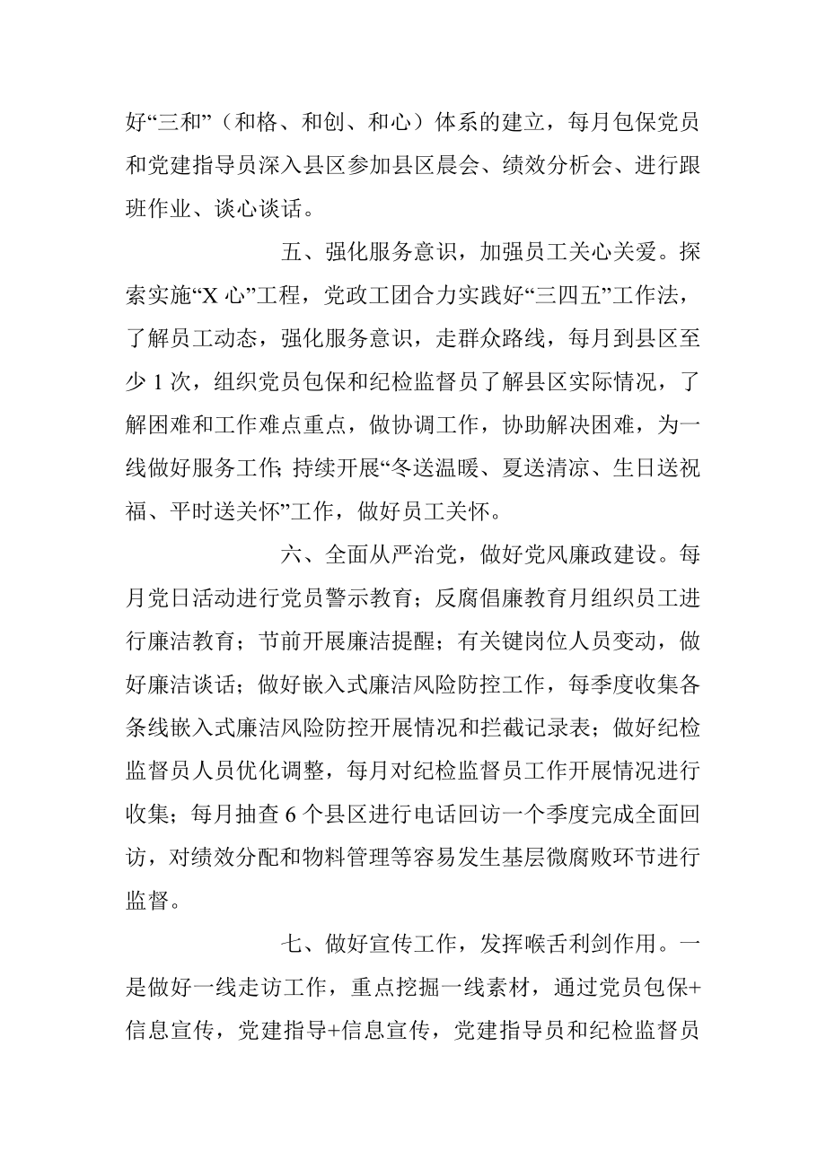 2023年国企党支部党建工作规划及细化措施.docx_第2页